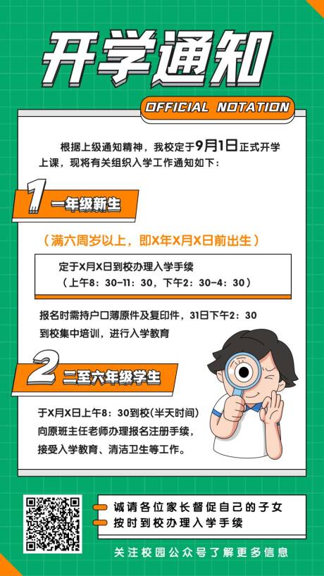 源文件下载【新生入学指南入学通知新生必备海报】编号：29660015859304030