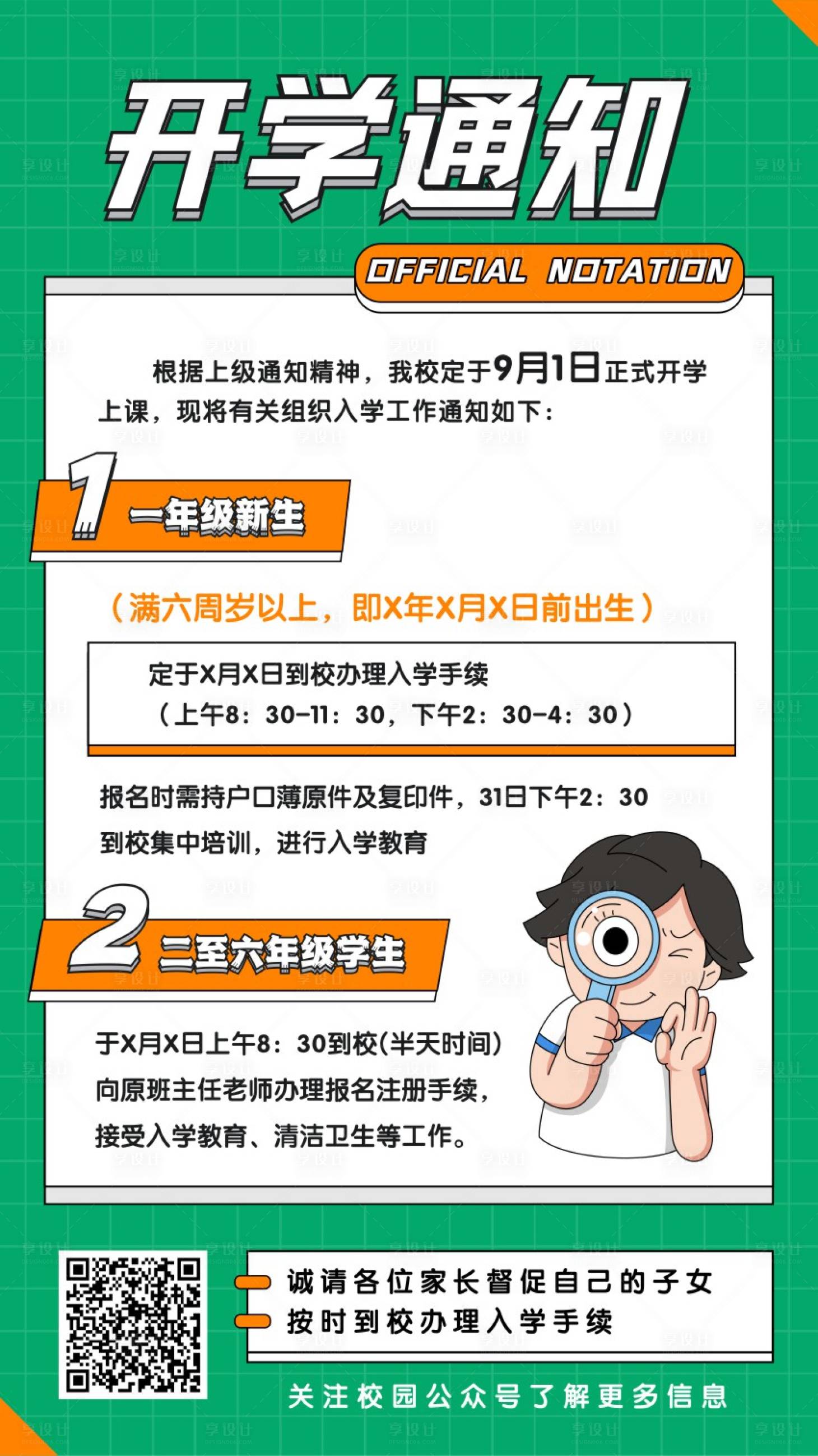 源文件下载【享设计】搜索编号：29660015859304030【新生入学指南入学通知新生必备海报】