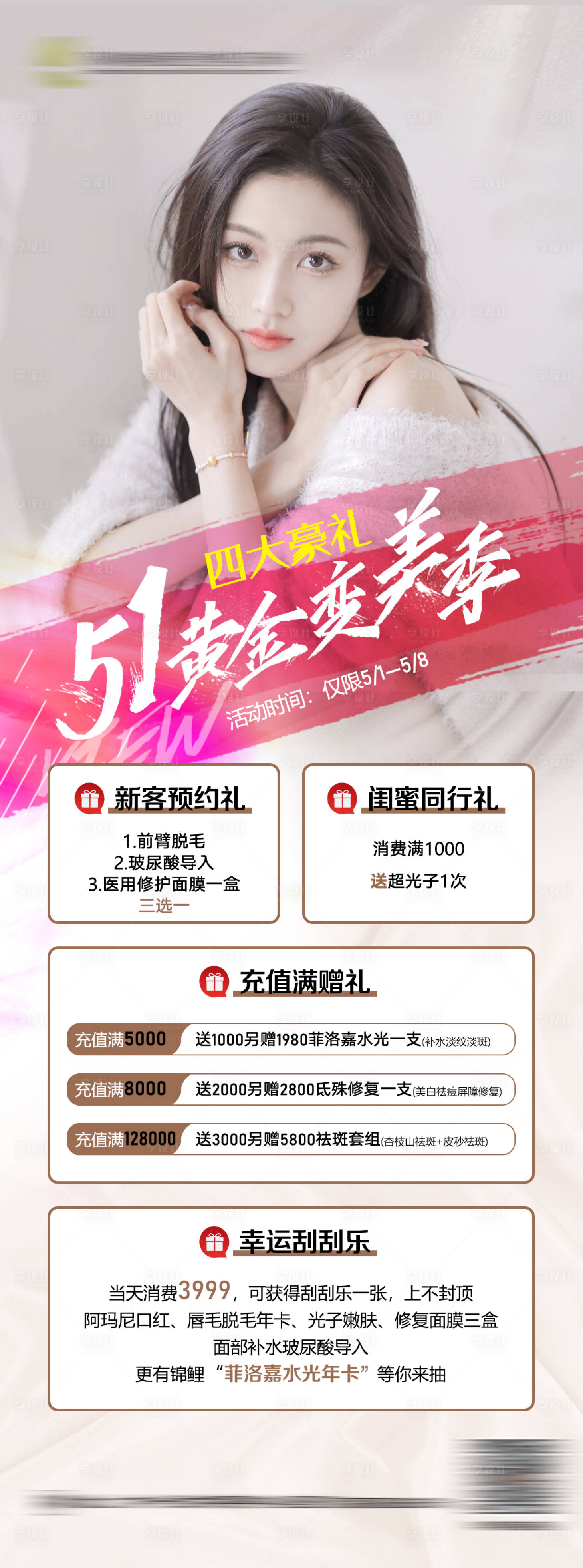 源文件下载【五一活动海报】编号：66610016230751241