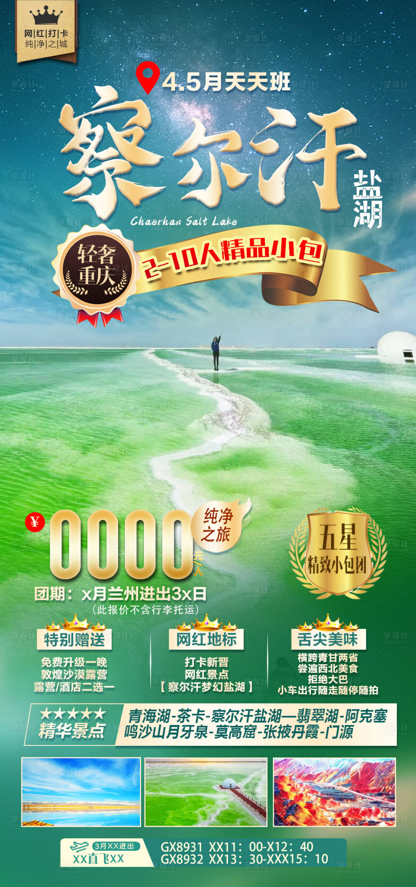源文件下载【察尔汗盐湖】编号：20230412175442842