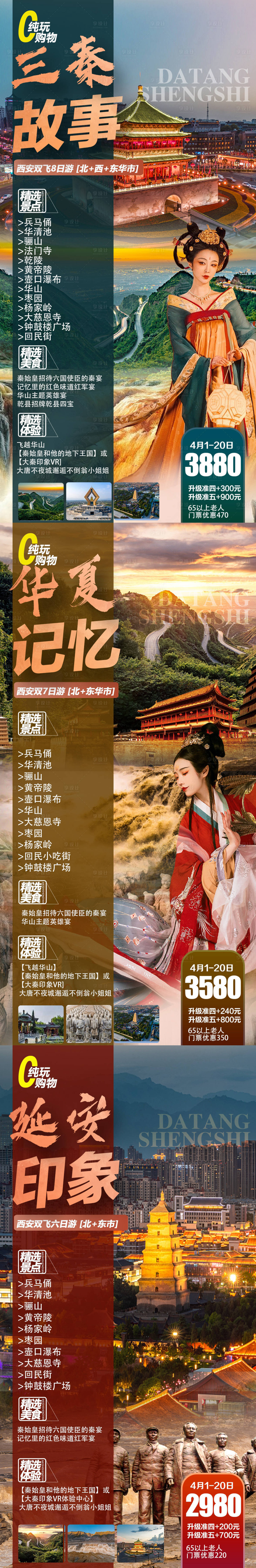 源文件下载【享设计】搜索编号：17990016172506157【西安长安延安旅游海报】