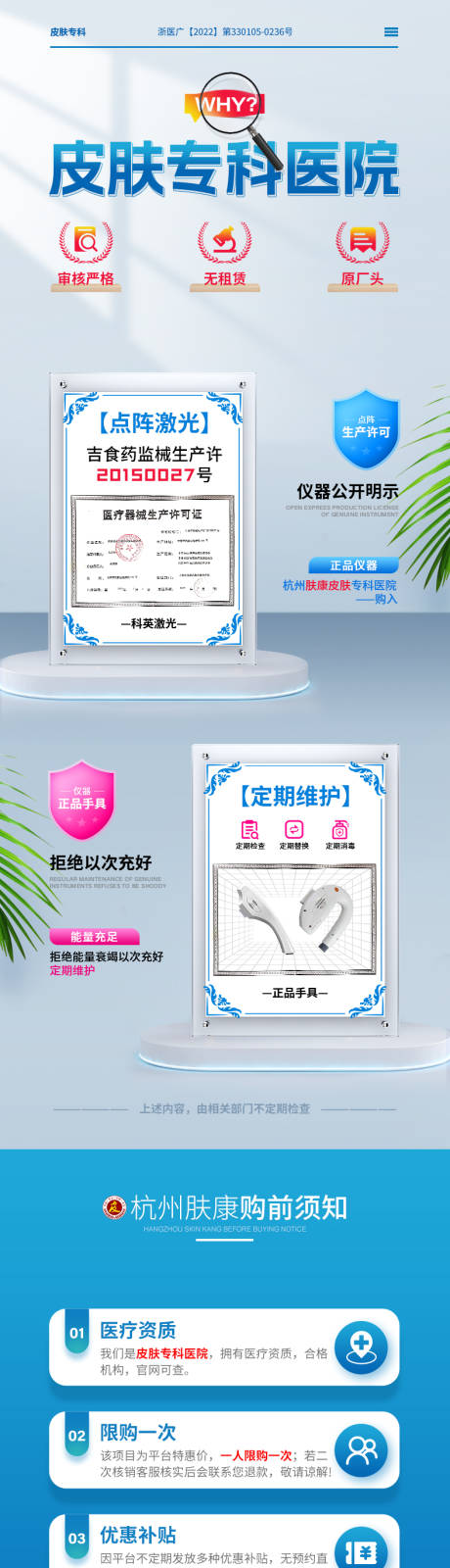 源文件下载【皮肤医院新氧医美长图】编号：92850016091396640