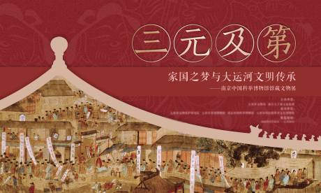 源文件下载【三元及第活动背景板】编号：50170016315332385