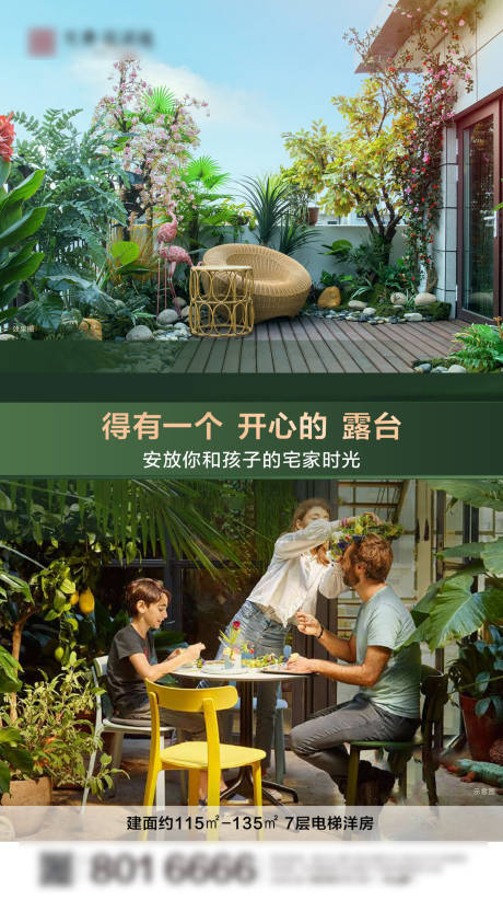 源文件下载【露台洋房海报】编号：20230406104326796