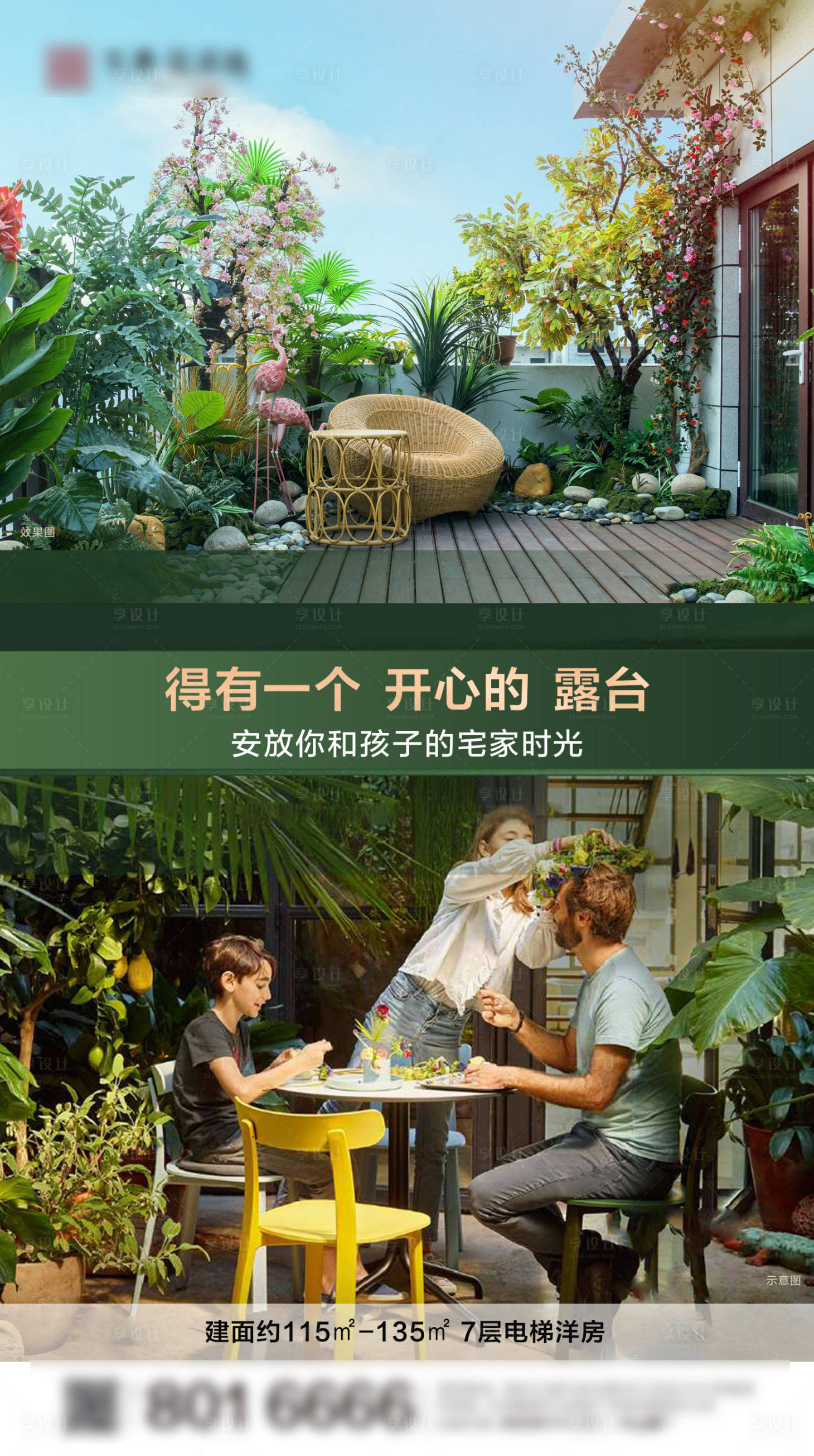 源文件下載【享設(shè)計(jì)】搜索編號(hào)：89800015877857448【露臺(tái)洋房海報(bào)】