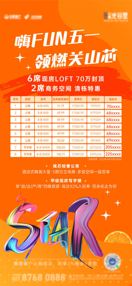 源文件下载【五一促销海报】编号：45500016058984940