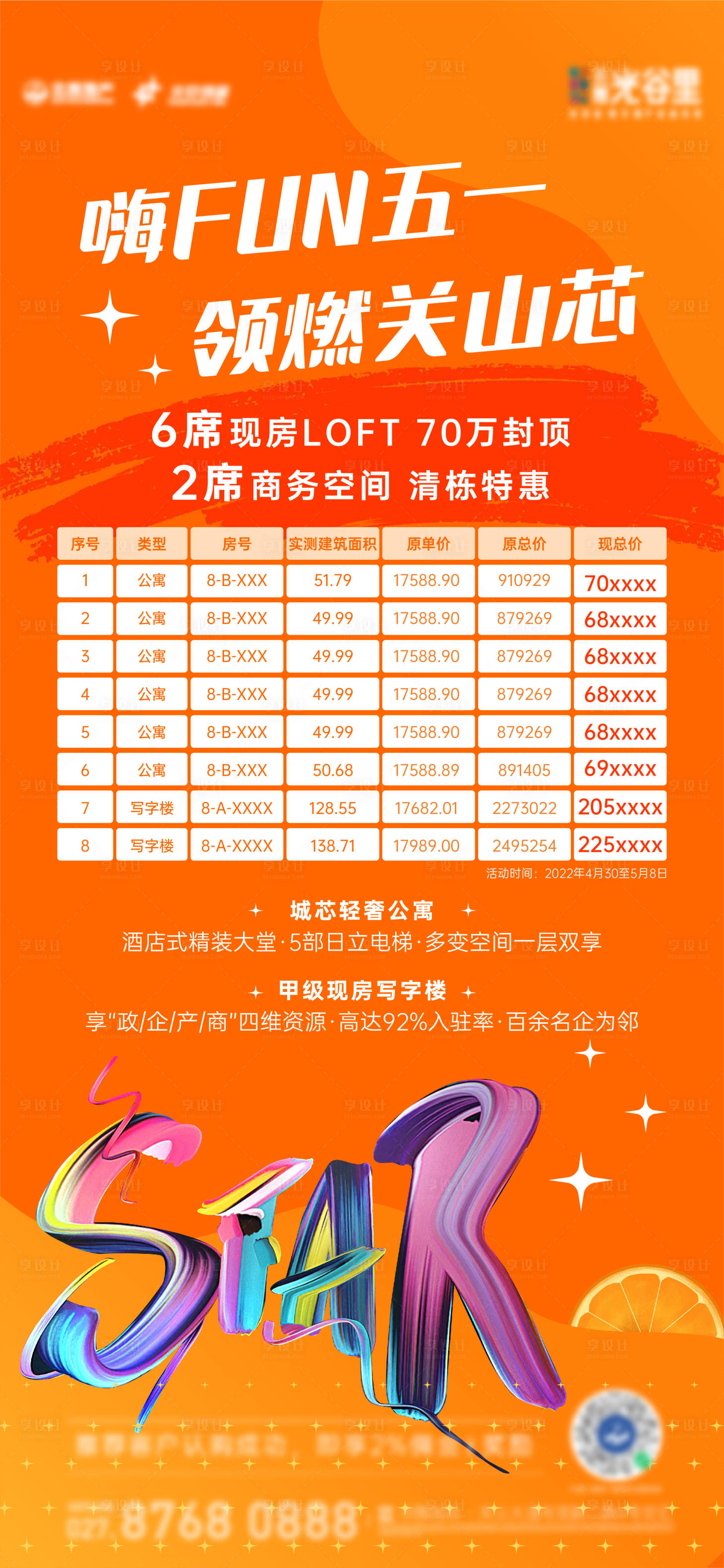 源文件下载【享设计】搜索编号：45500016058984940【五一促销海报】