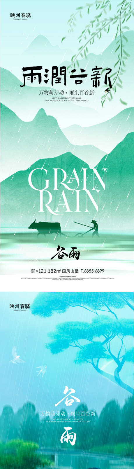 源文件下載【享設計】搜索編號：11450015949046971【谷雨新中式節氣】