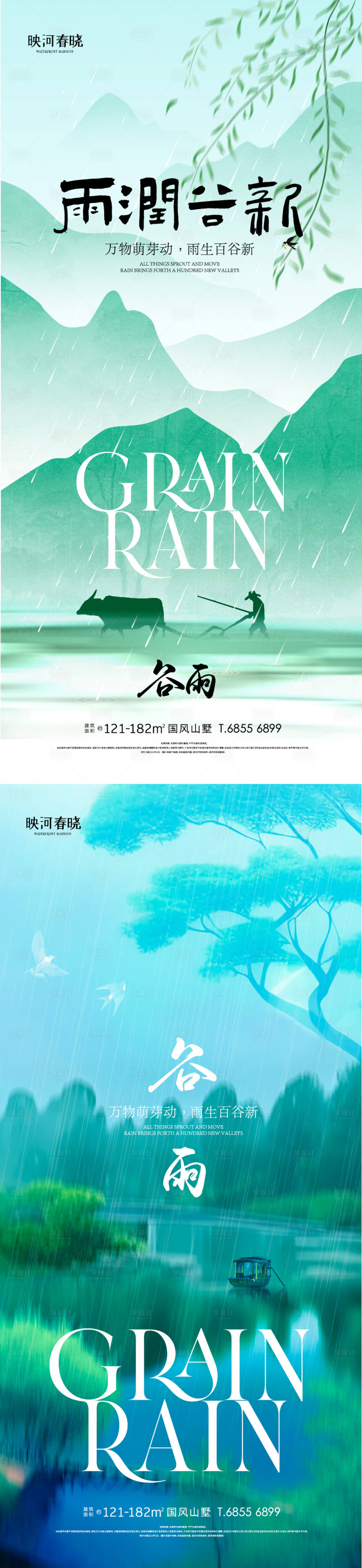 源文件下載【享設計】搜索編號：11450015949046971【谷雨新中式節氣】