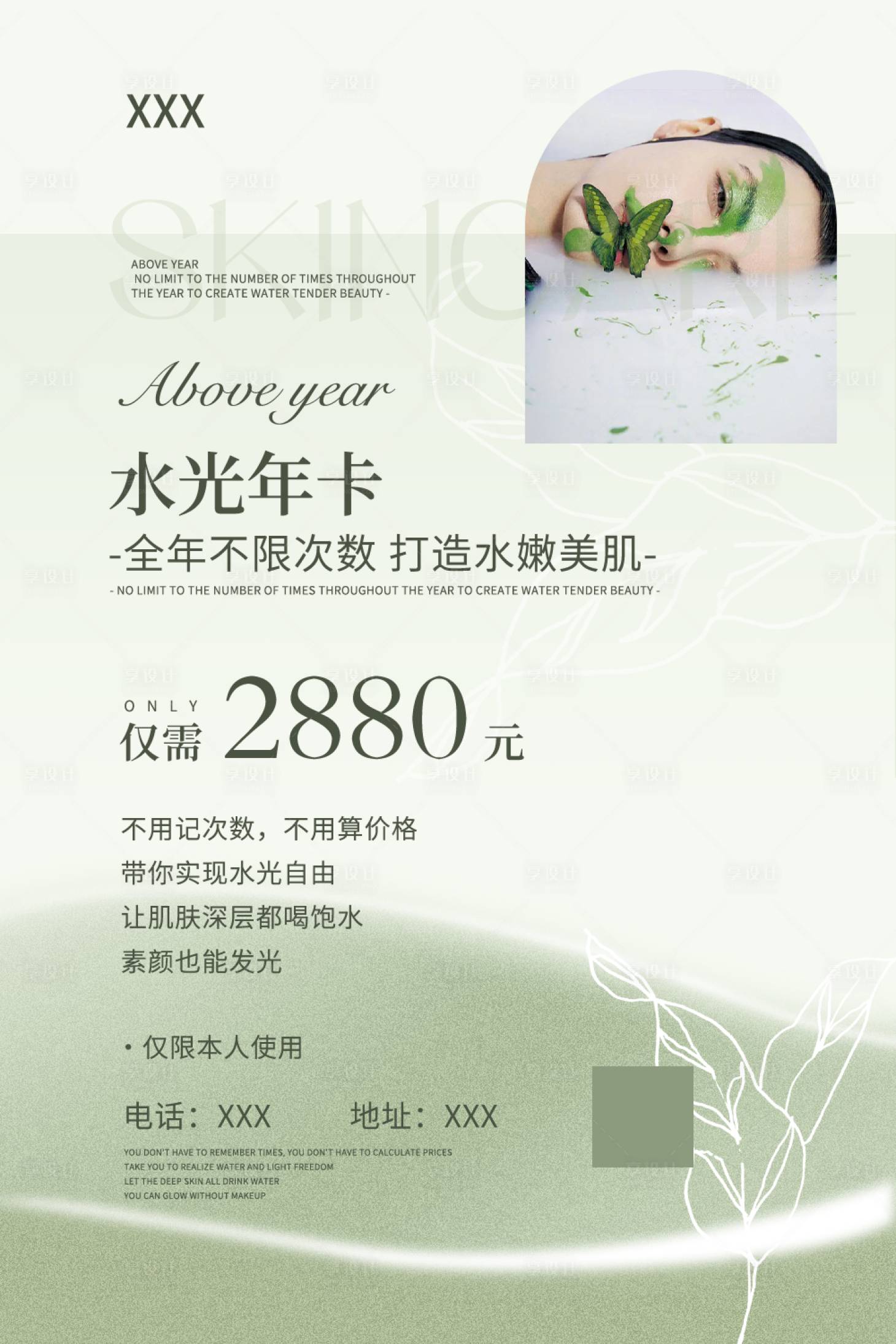 源文件下載【享設(shè)計(jì)】搜索編號：66300015896897885【醫(yī)美美業(yè)ins風(fēng)夏天綠色朋友圈畫報】