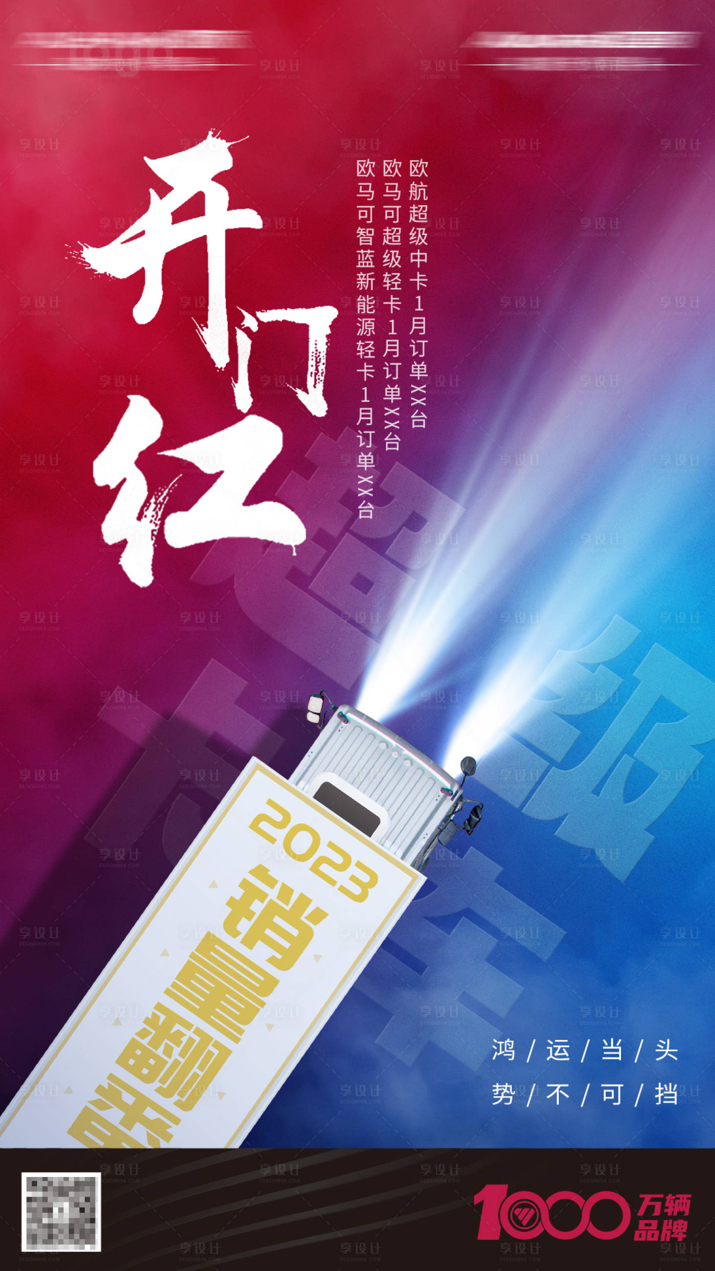 源文件下载【享设计】搜索编号：10160016258139537【开门红氛围创意海报】