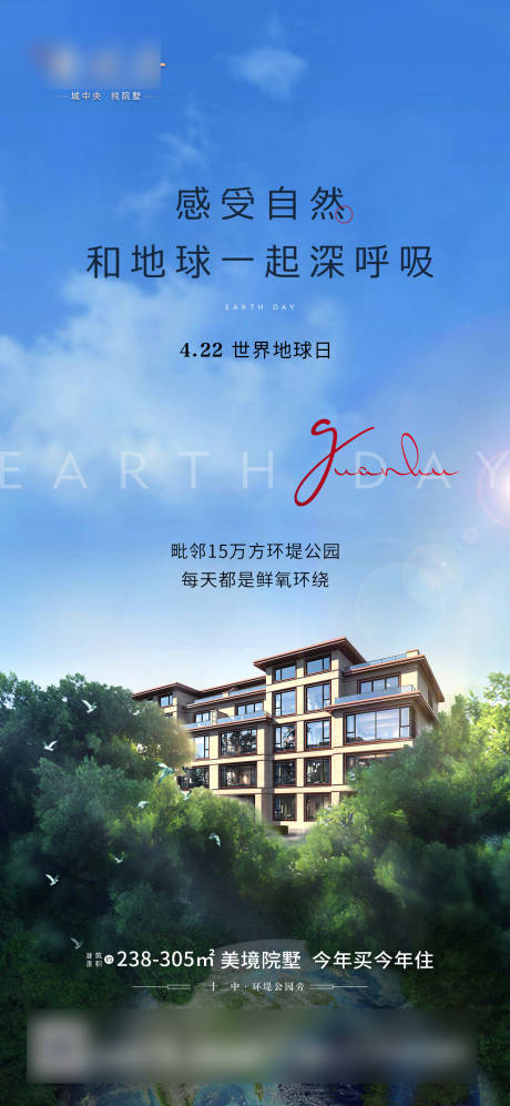 源文件下载【世界地球日节日图】编号：13790016214944496