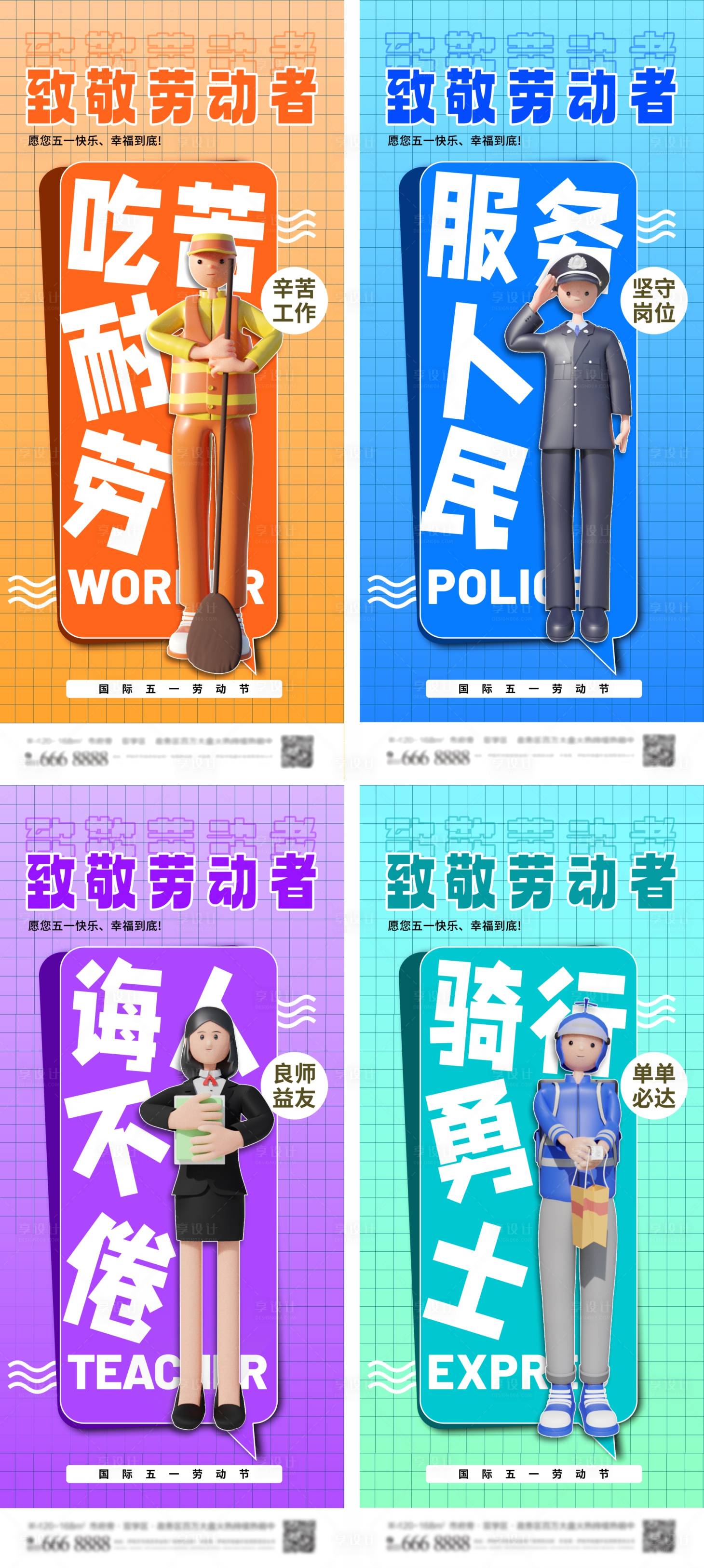 源文件下載【享設計】搜索編號：80340016072758534【五一勞動節海報】