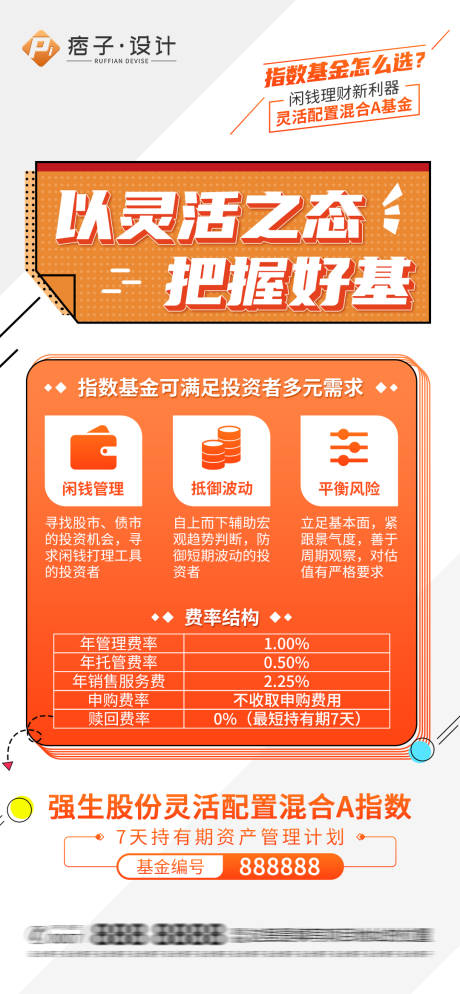 源文件下载【基金创意海报】编号：93240015852676402