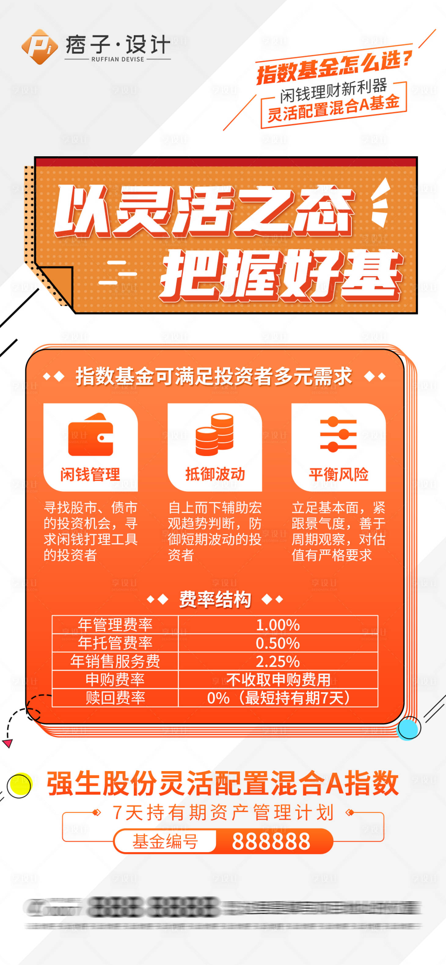 源文件下载【基金创意海报】编号：93240015852676402