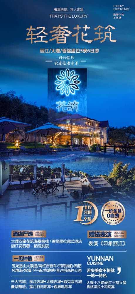 源文件下载【云南丽江直航旅游海报】编号：20230417095628536