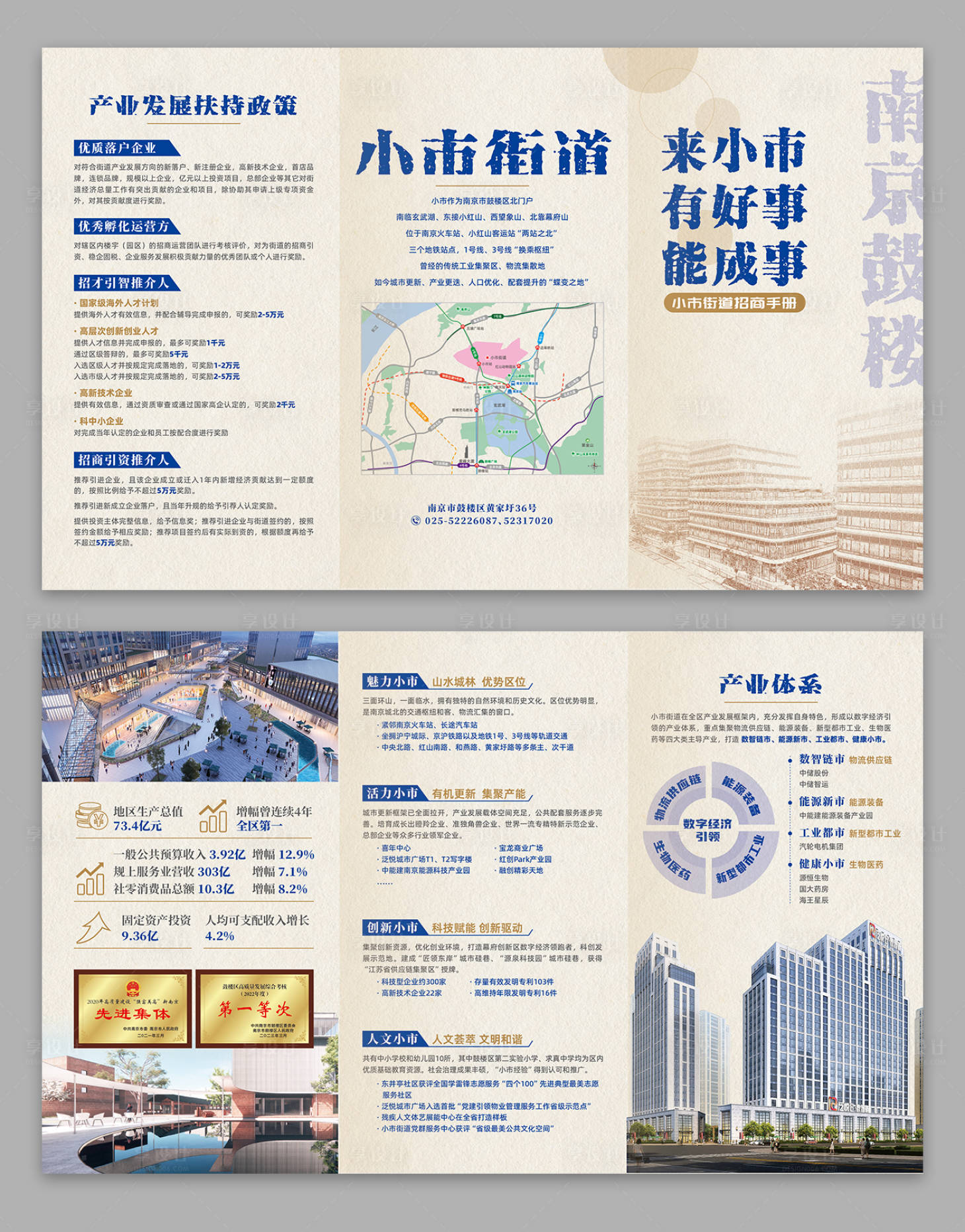 源文件下载【享设计】搜索编号：32170016104882249【招商三折页】