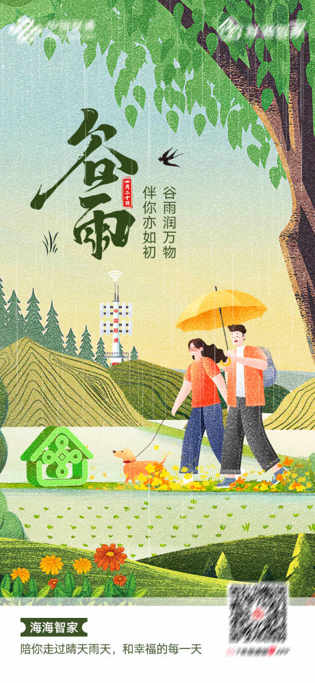 源文件下载【谷雨节点稿】编号：56290016149319833