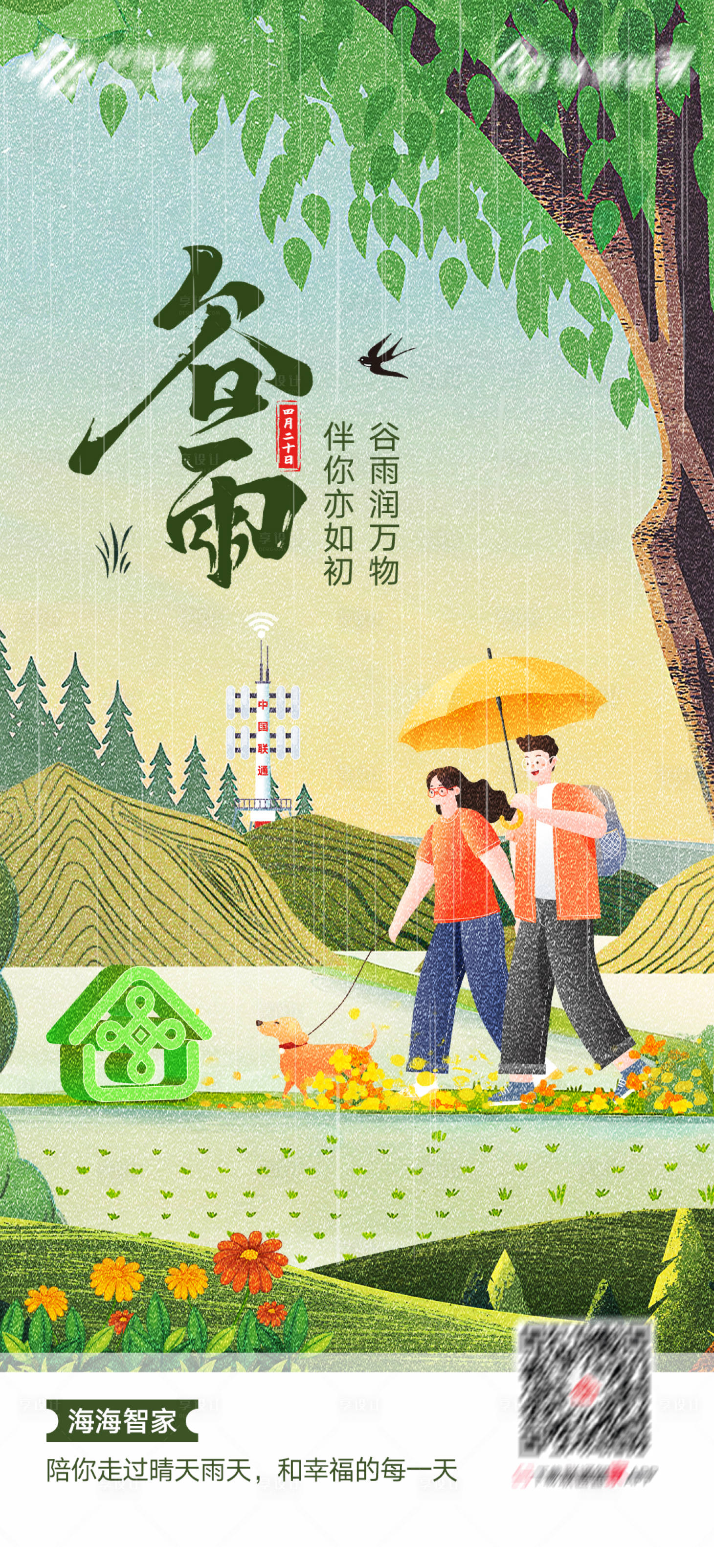 源文件下載【享設計】搜索編號：56290016149319833【谷雨節點稿】