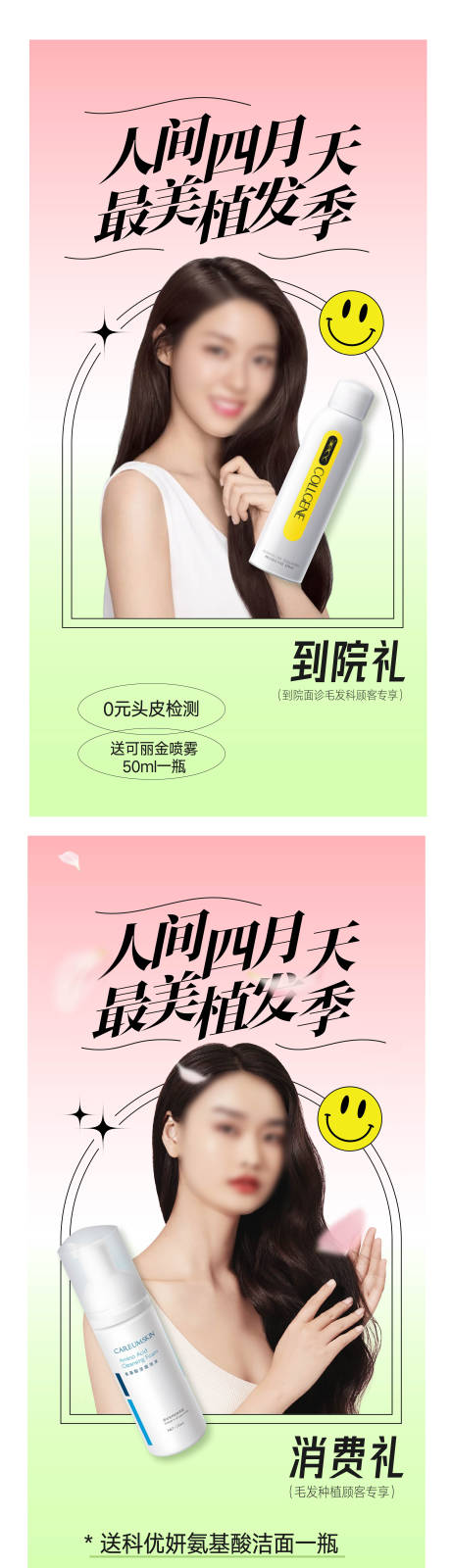 源文件下载【医美植发海报】编号：20920015891039350