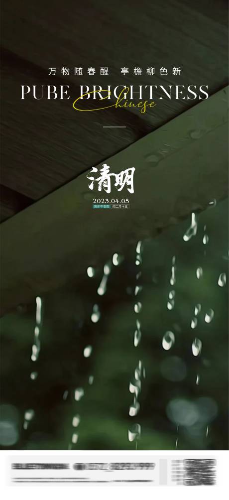 源文件下载【清明地产海报】编号：86520015811061210