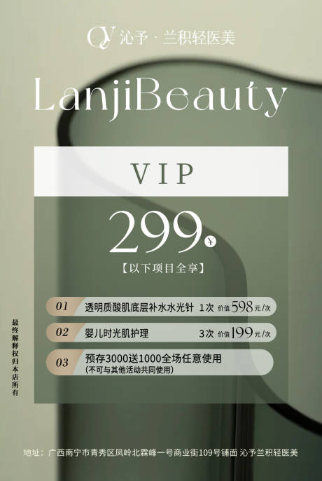 源文件下载【美业活动海报】编号：81570016325685266