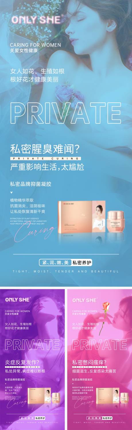 源文件下载【私密医美系列海报】编号：87830016092718102