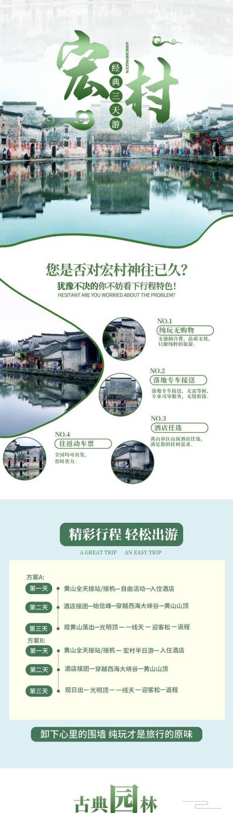 源文件下载【旅游宣传长图海报】编号：75820016200305585