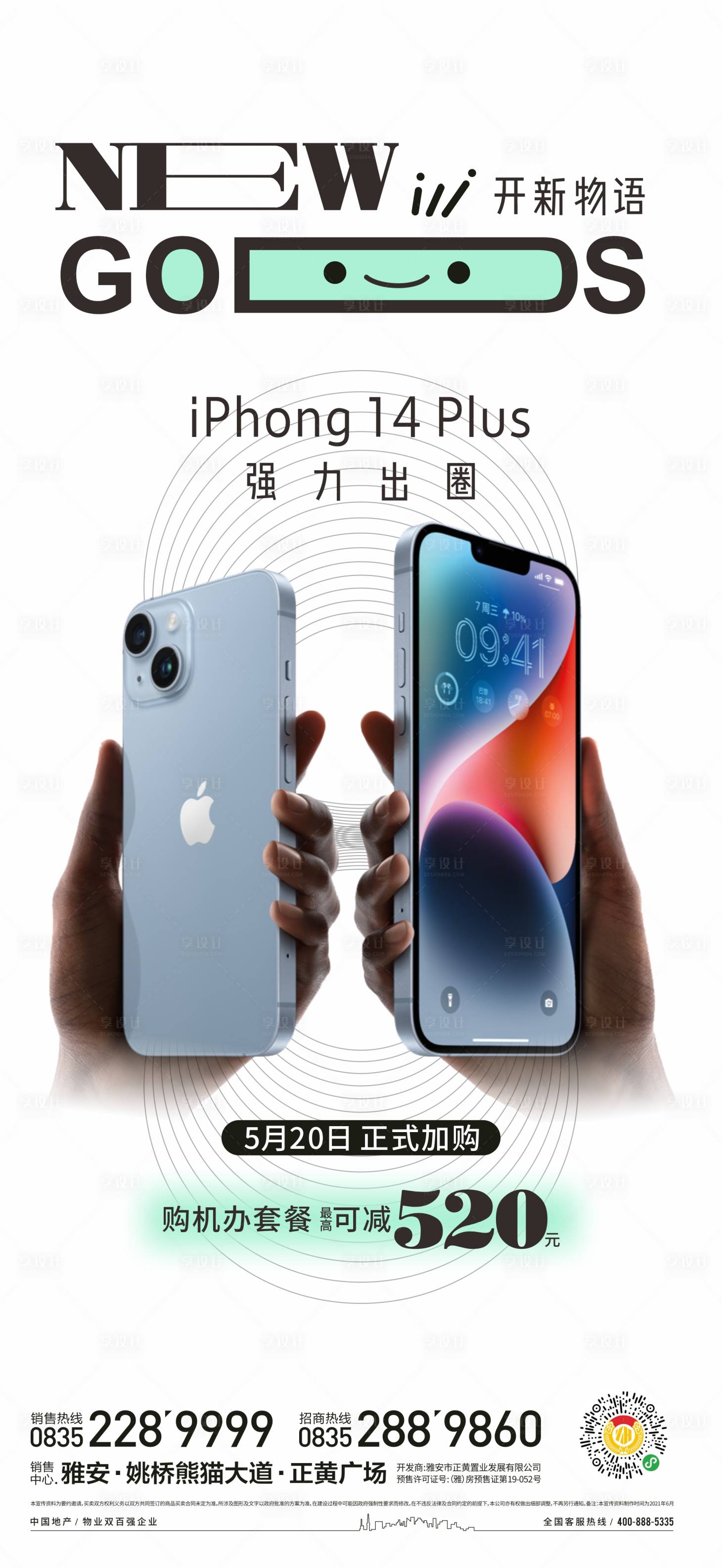 源文件下载【享设计】搜索编号：43110016145506399【手机预定促销海报】