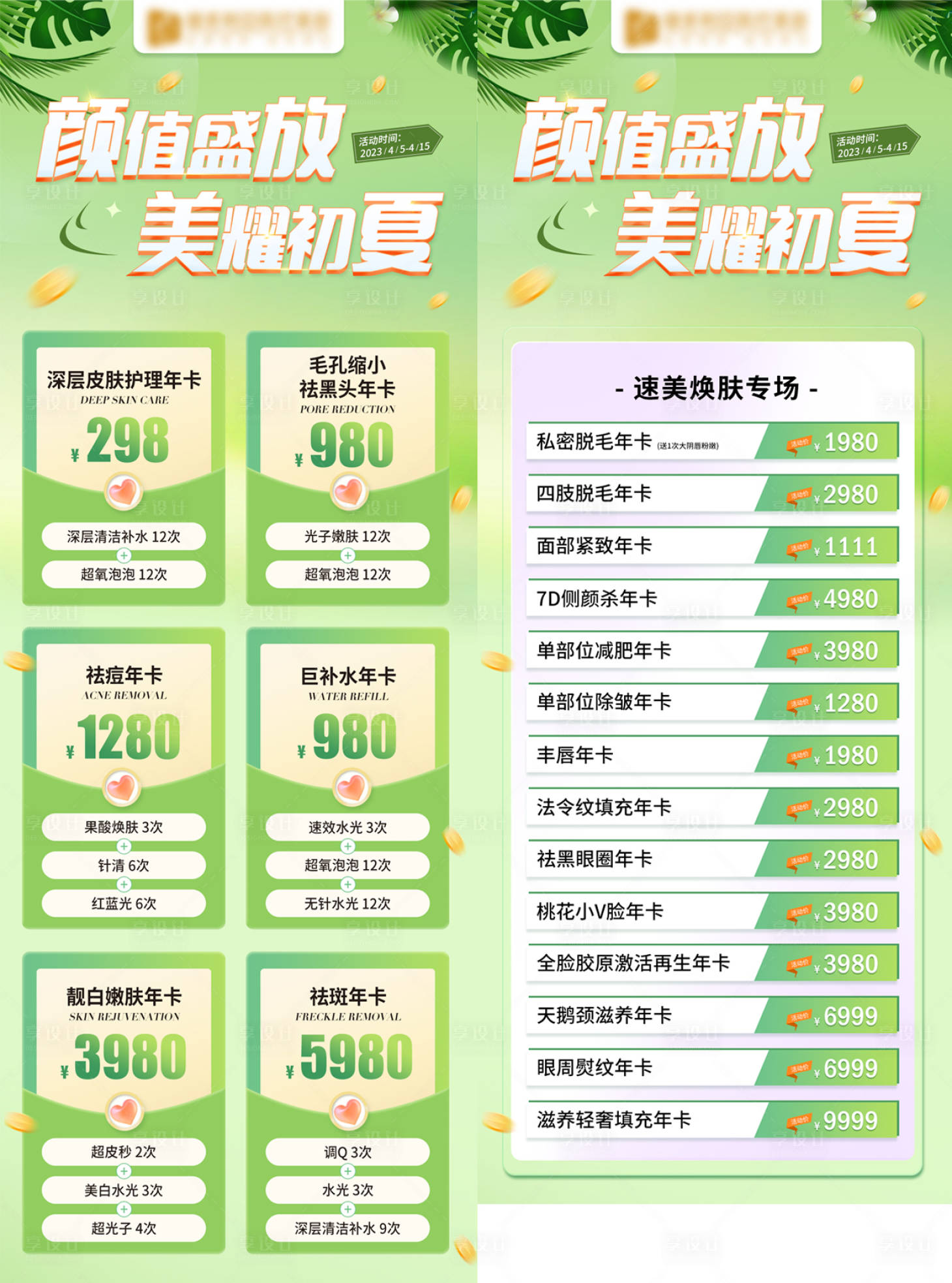 源文件下载【医美活动政策海报】编号：33930016090481981