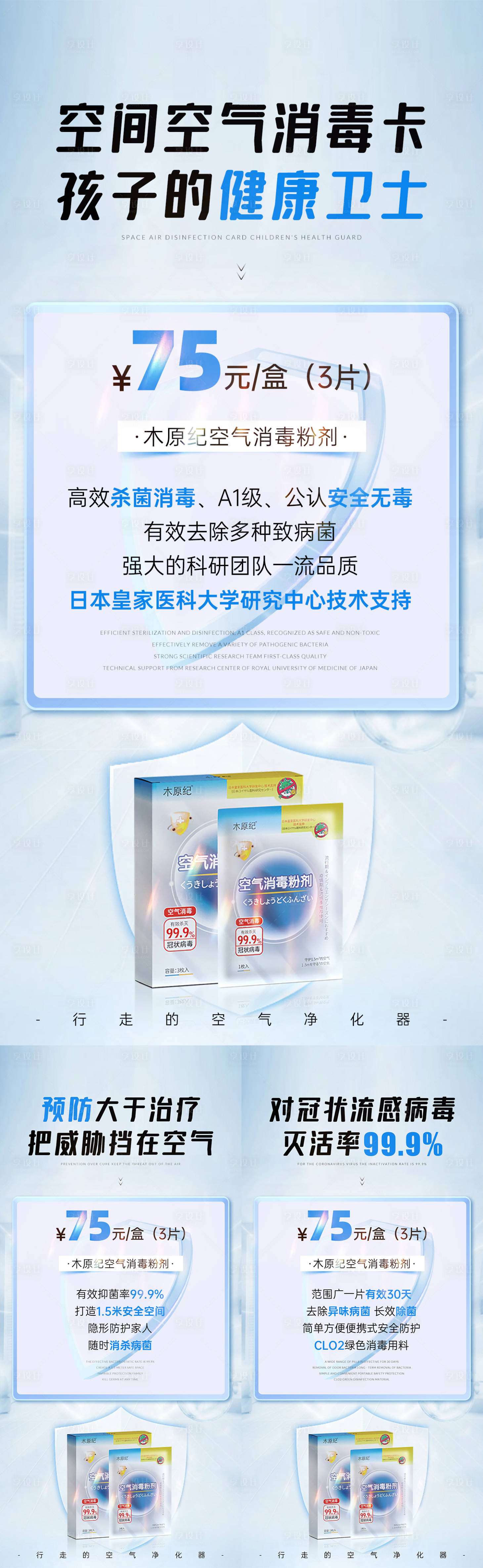 源文件下载【享设计】搜索编号：82530015882661496【灭菌消毒微商产品海报】