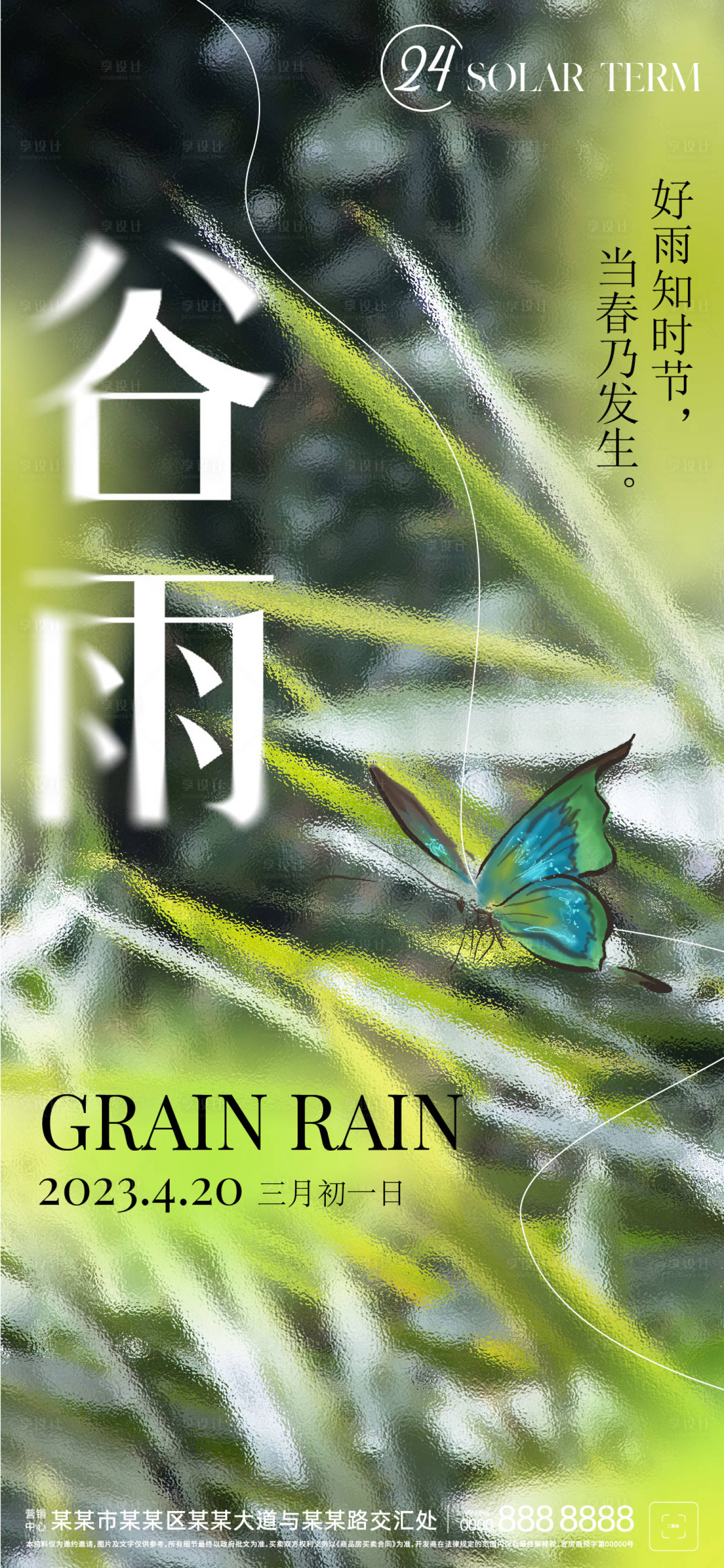 源文件下載【享設(shè)計】搜索編號：26900015847746750【谷雨節(jié)氣海報】