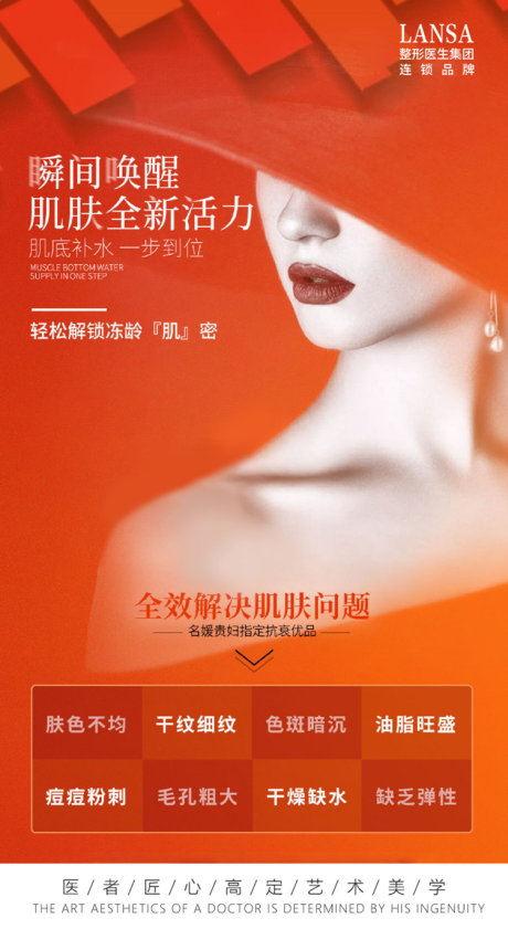 源文件下载【肌肤管理】编号：80130016035878939
