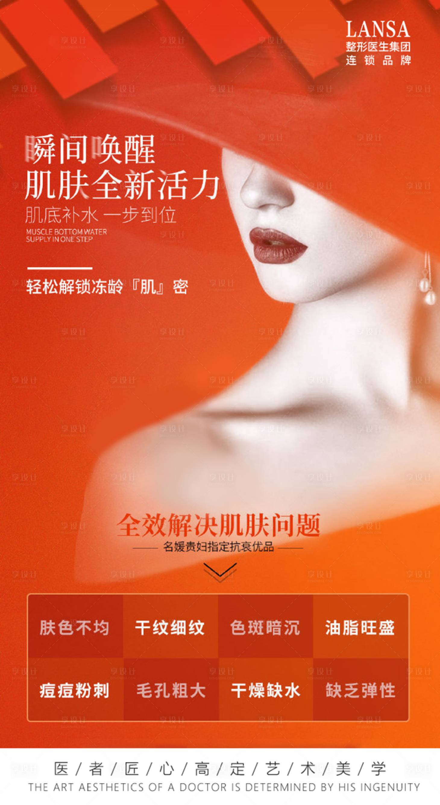 源文件下载【享设计】搜索编号：80130016035878939【肌肤管理】