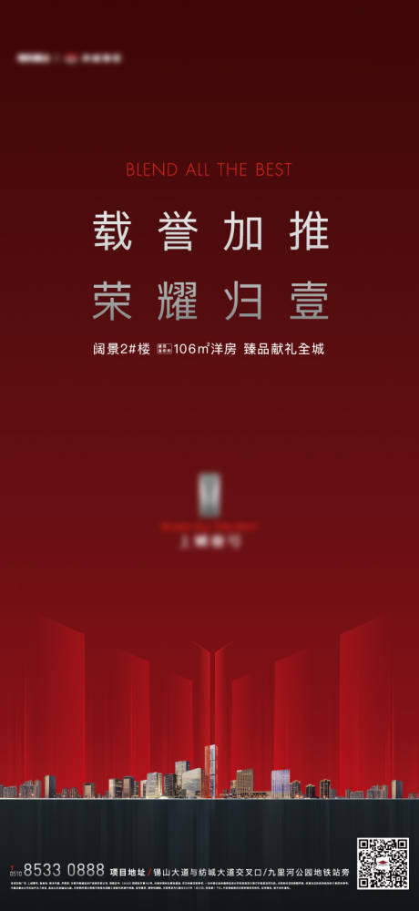 源文件下载【热势加推海报】编号：83610016196636968
