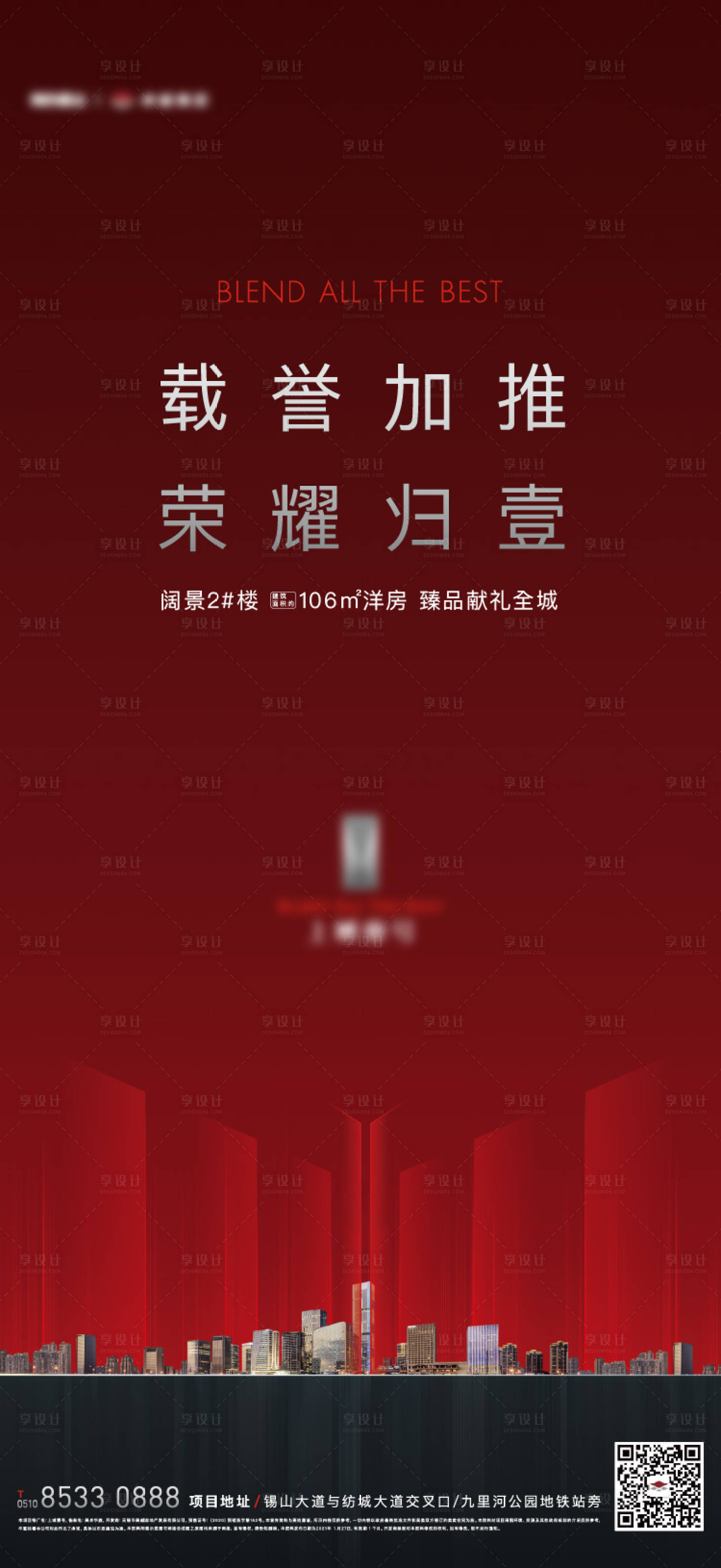 源文件下载【热势加推海报】编号：83610016196636968