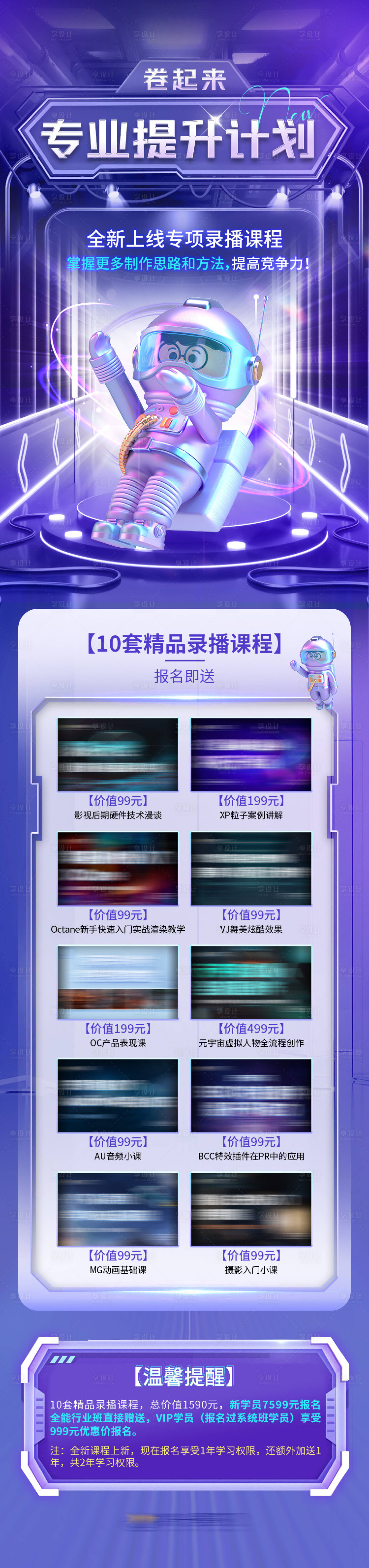 源文件下載【享設(shè)計】搜索編號：91590015882532485【課程升級長圖】