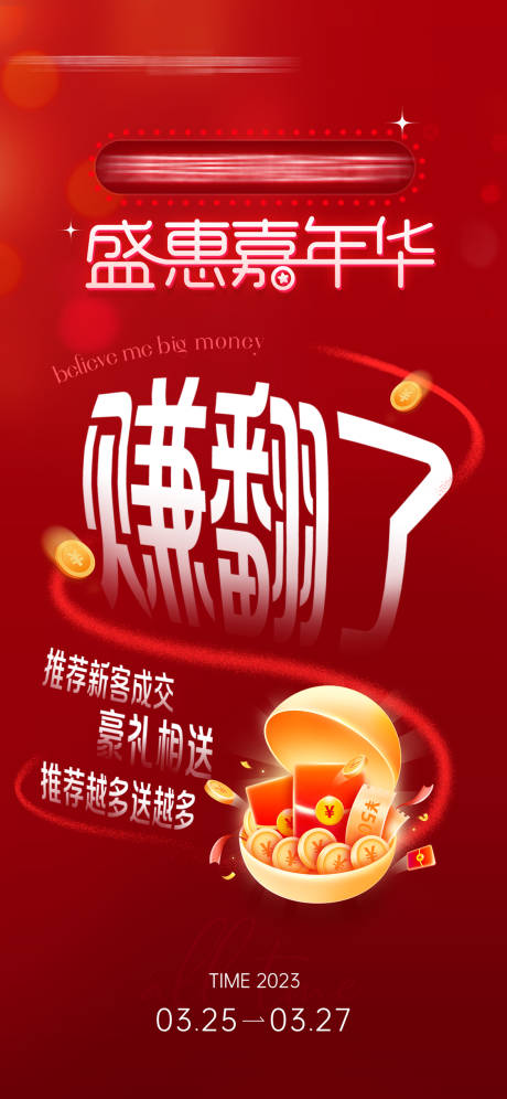 源文件下载【享设计】搜索编号：88420015866032004【盛惠嘉年华海报】