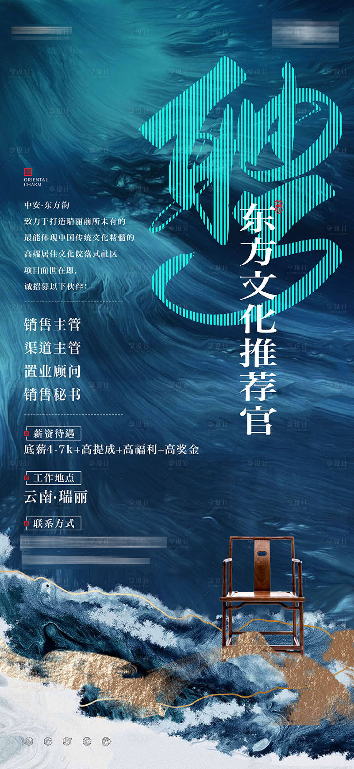 源文件下載【地產(chǎn)招聘中式海報(bào)】編號(hào)：60630015867875132