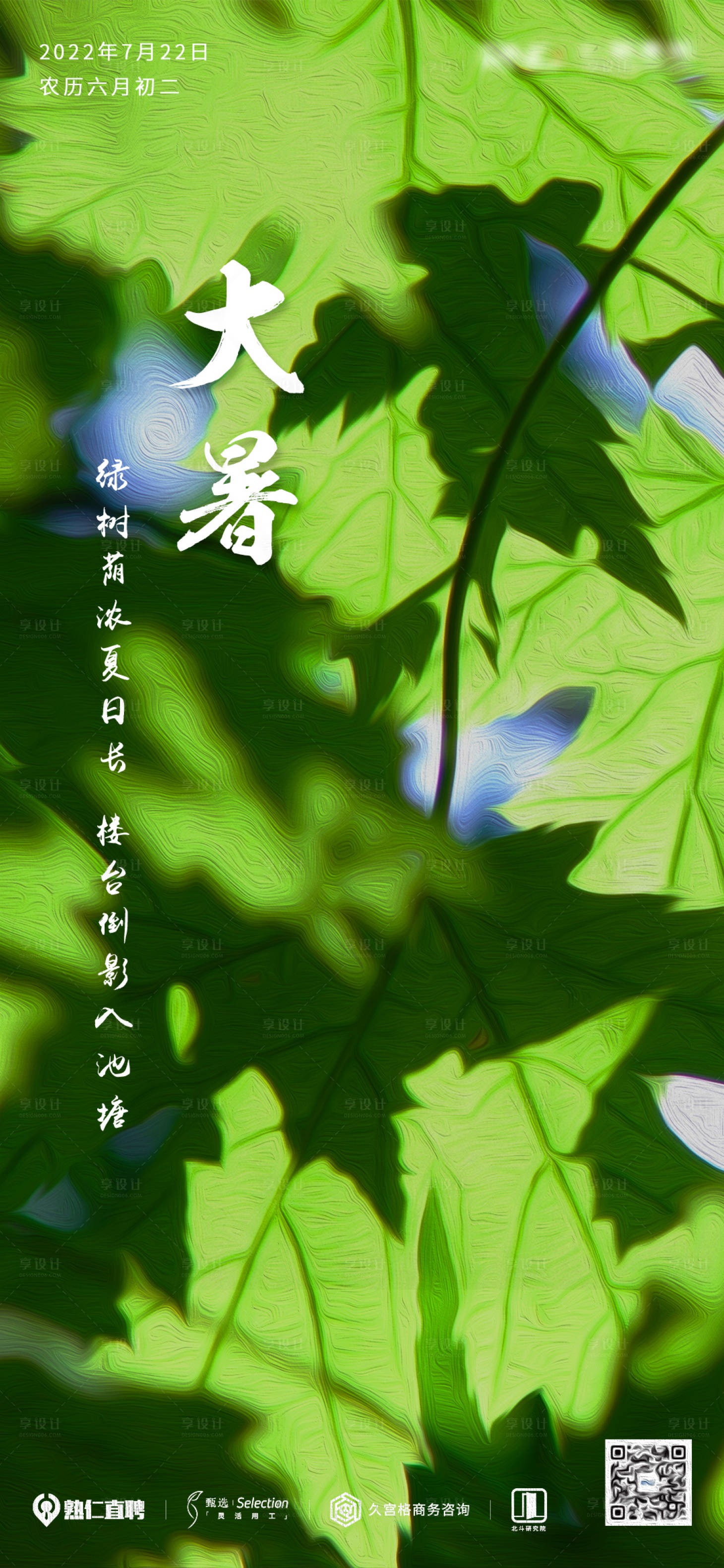 源文件下載【享設計】搜索編號：64640016288924678【大暑節氣海報】