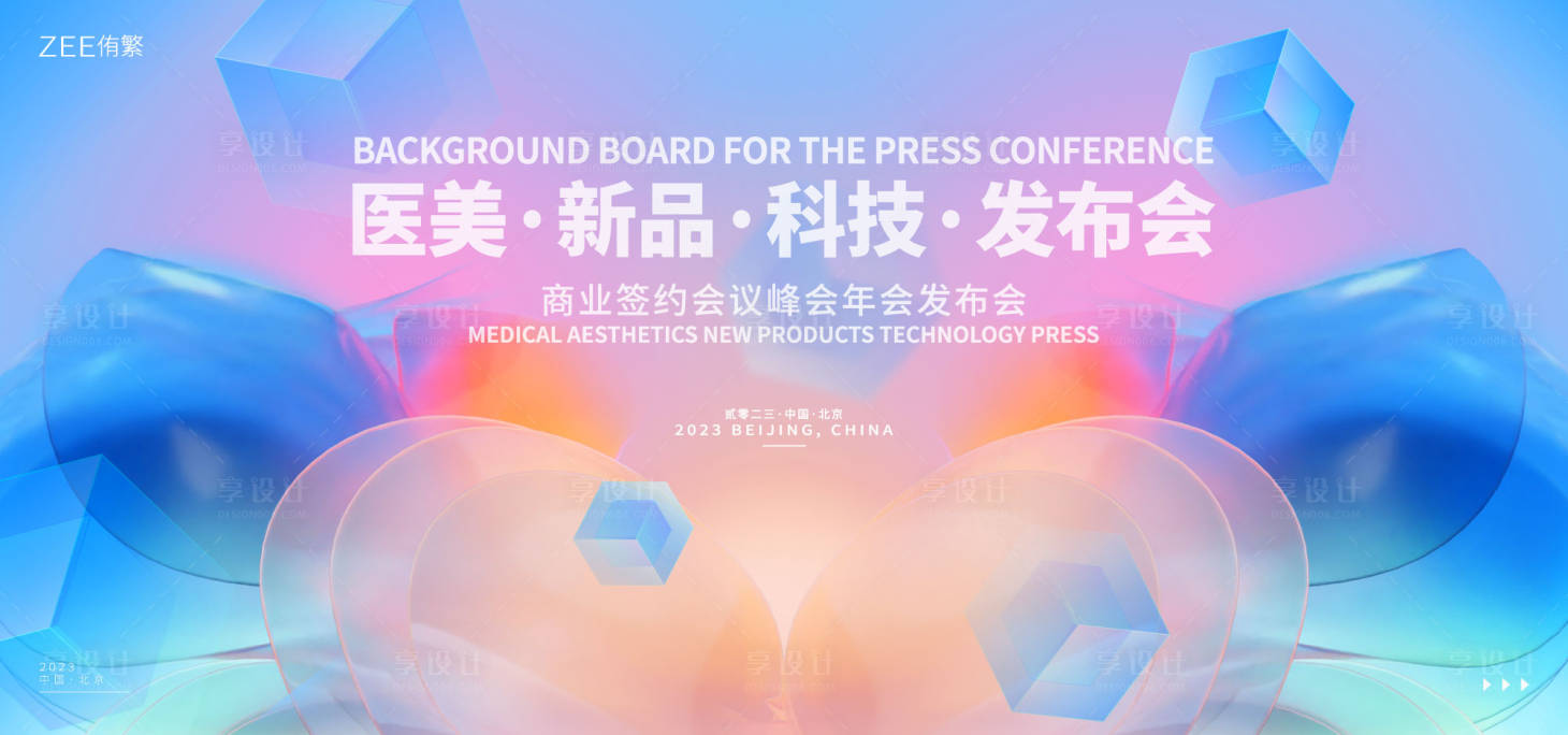 源文件下载【享设计】搜索编号：15860016238994137【医美活动主视觉背景板】