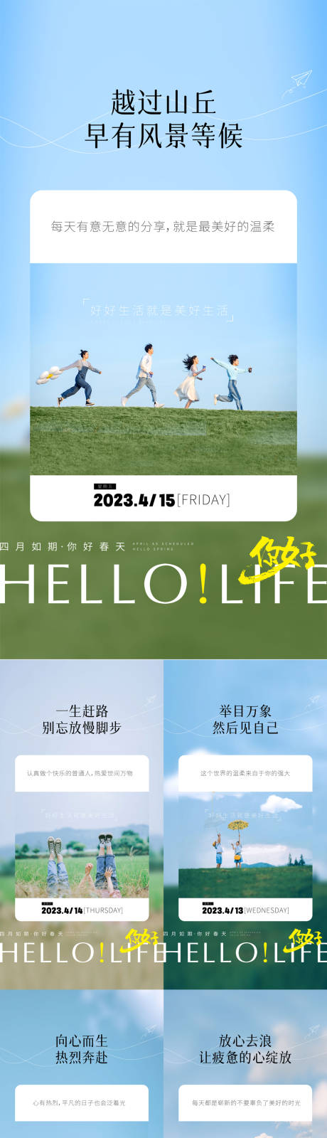 源文件下载【文旅早安系列海报】编号：16950016014424444