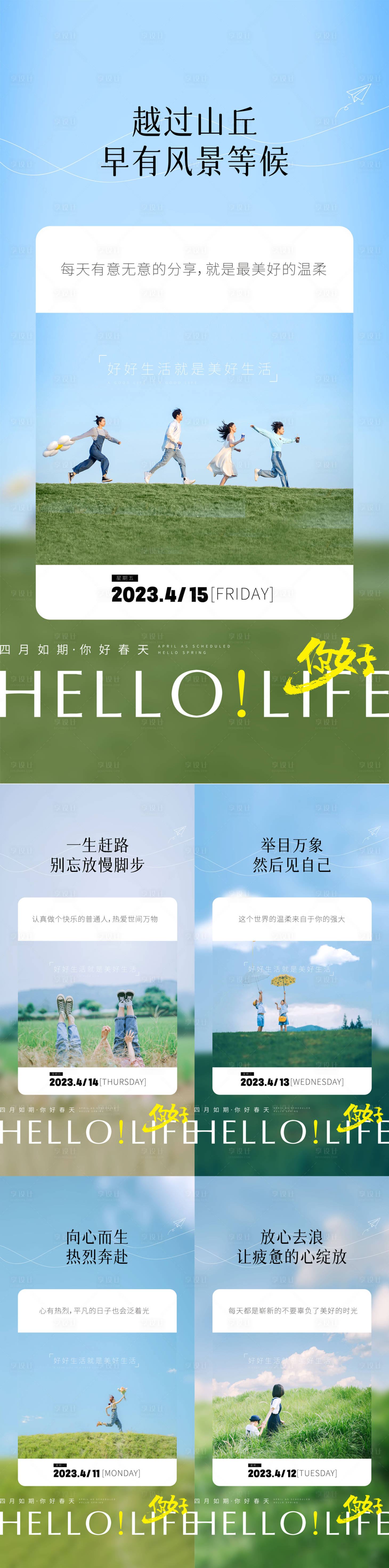 源文件下載【文旅早安系列海報】編號：16950016014424444