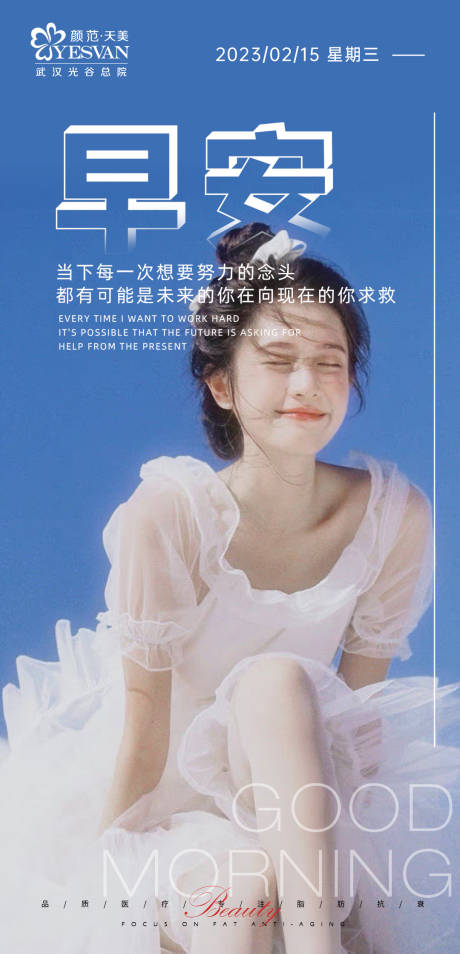 源文件下载【医美早安图海报】编号：87070016340366175