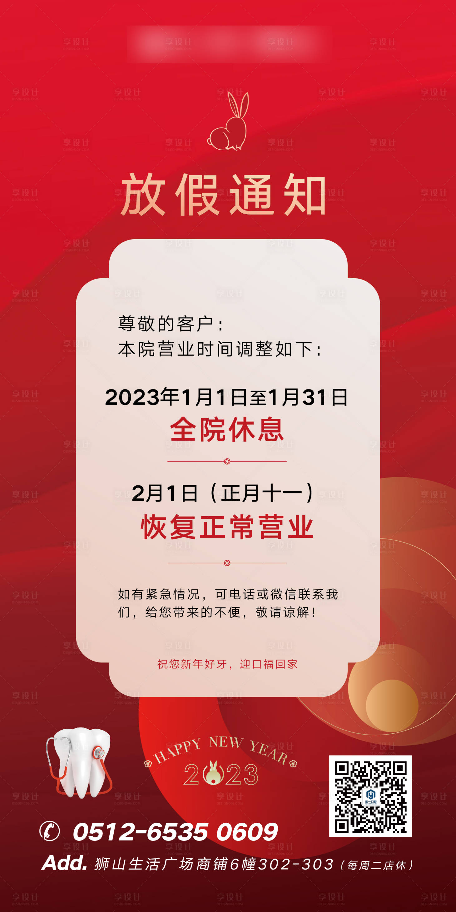 源文件下載【享設計】搜索編號：16250015865743701【口腔診所新年放假通知海報】