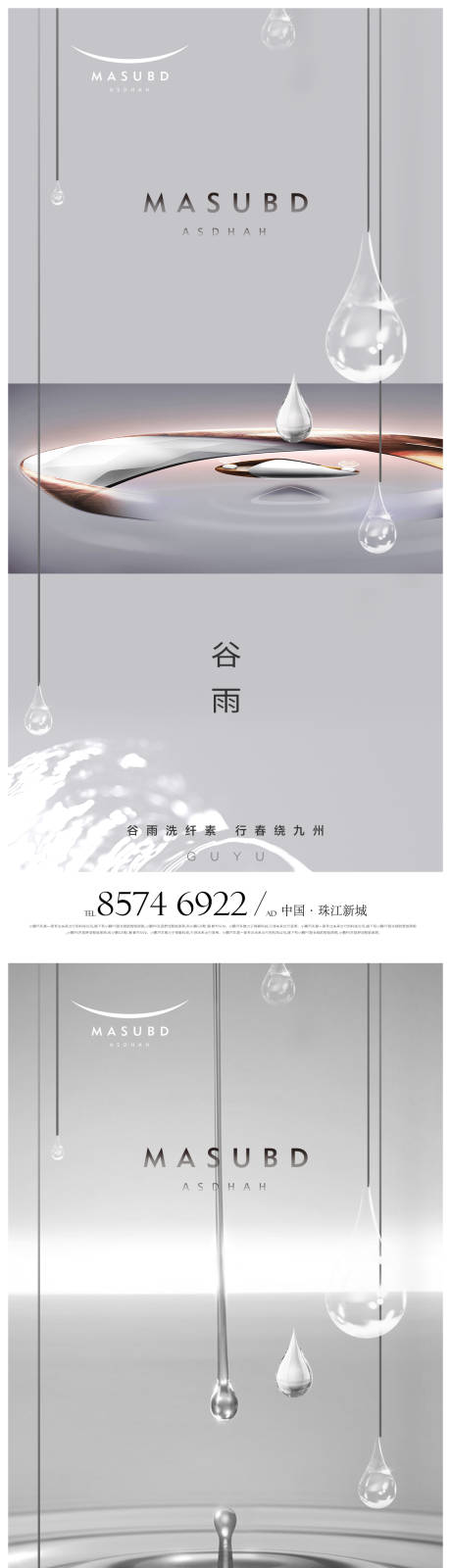 源文件下載【谷雨海報】編號：47250016073594457