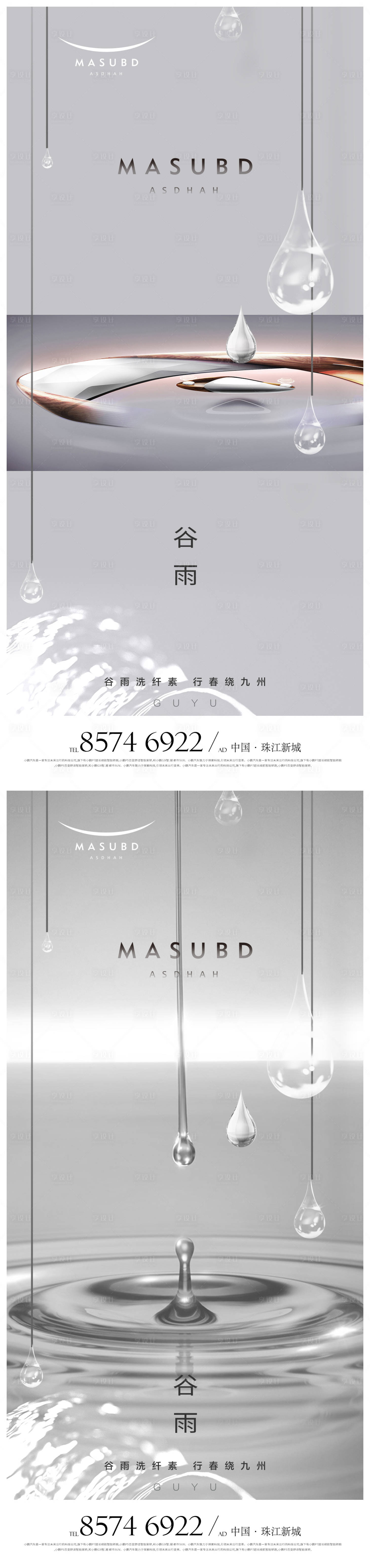 源文件下載【享設計】搜索編號：47250016073594457【谷雨海報】