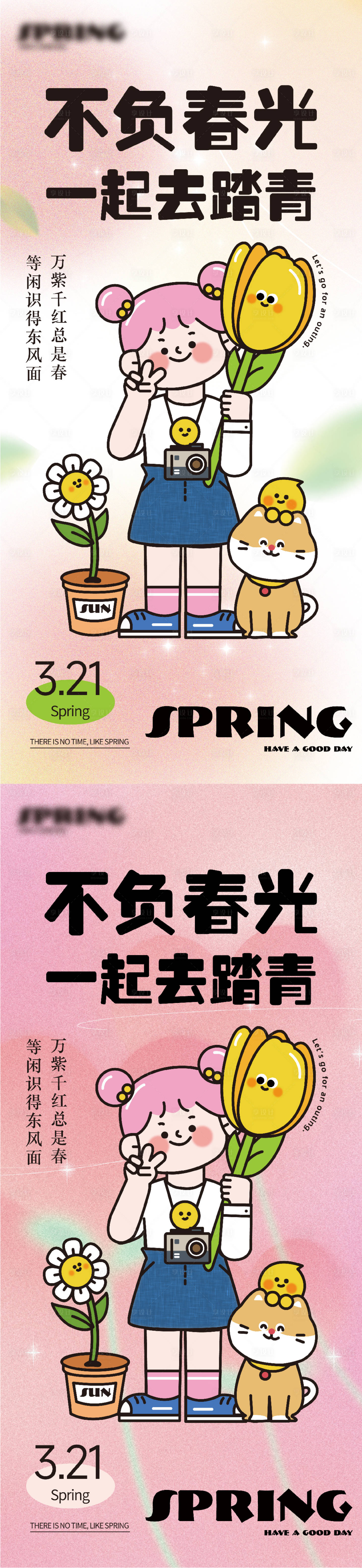 源文件下載【享設(shè)計(jì)】搜索編號(hào)：22250016058393628【彌散風(fēng)踏青游玩海報(bào)】