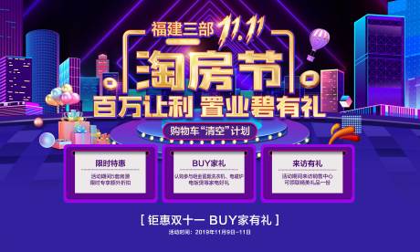源文件下载【双11地产电商活动主画面】编号：89300016133553879