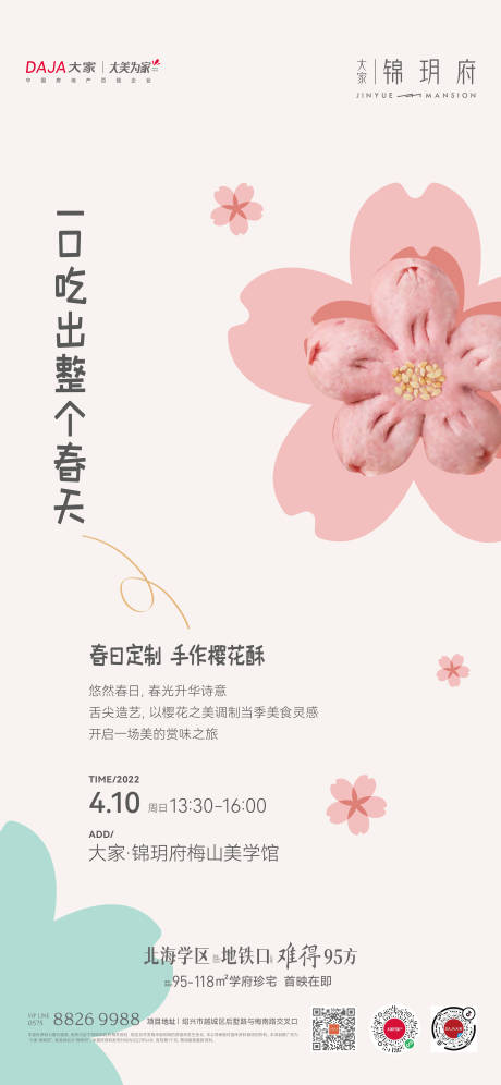 编号：20230425093630185【享设计】源文件下载-樱花节樱花酥diy活动海报
